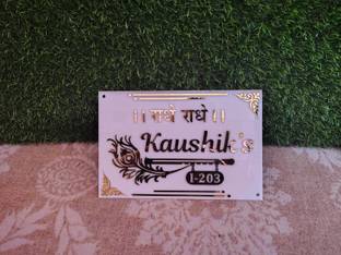 PY Creations Polypropylene Radhe Radhe Name Plate