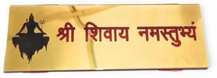Craft World Gold Plated Shree Shivay Namastubhyam Mantra, golden plate Name Plate