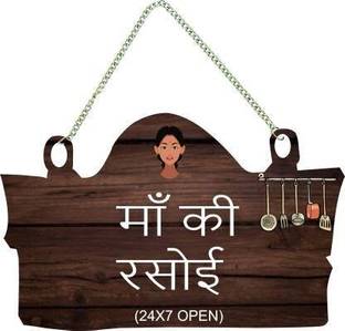 SHIV COLLECTION Wooden Beautiful Maa Ki Rasoi Wooden Wall Hanging Name Plate