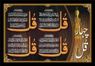 Dsrart 4 Qula Islamic Home Office Wall Decor Painting Ink 12 inch x 18 inch Painting