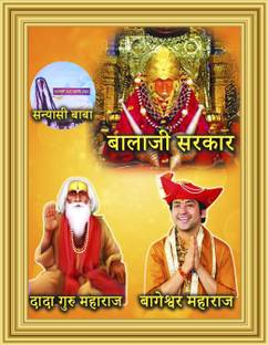 Devatwal Devatwal Bageshwar Balaji Sarkar / Bageshwar Dham / Salasar Darbar Photo Frame Digital Reprint 14 inch x 10 inch Painting