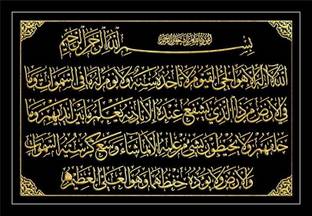Dsrart Islamic Aatul Kurshi Home Office Wall Decor (Size 9*12) Oil 9 inch x 18 inch Painting