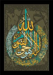 jog craft ayatul kursi photo frame, islamic wall art, allah hu akbar photo Digital Reprint 14 inch x 10 inch Painting