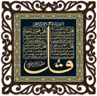 Casa Rica Char Qul Islamic Muslim Photo Wall Frames Painting Decor Hanging SAS018 Digital Reprint 12 inch x 12 inch Painting