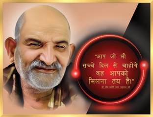 ANAADI VASTU Anaadi Neem Karoli Baba wall painting photo frame for home office decor Digital Reprint 10 inch x 12.99 inch Painting