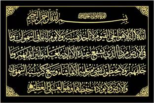 Designocracy Ayatul Kursi Frame for Islamic Wall Photo Frame Digital Reprint 14 inch x 10 inch Painting