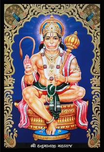 Mmory Lord Hanuman Ji Wall Decor Art Painting Digital Reprint 12 inch x 9 inch Painting