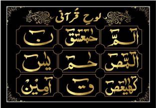 Dsrart Islamic Lohe Quran Home Decor Sp.Eid-Milad Ink 12 inch x 18 inch Painting