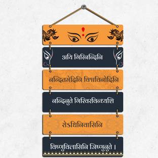KARNIART Premium Durga Mantra Wall Hanging for Spiritual Art for living Room, and Office Digital Reprint 30 inch x 12 inch Painting