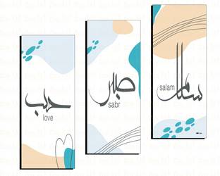 Dsrart Love Sabr Salam Islamic Wall Decor Poster Ink 15 inch x 18 inch Painting