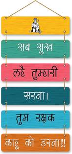 SNDArt Shree Hanuman Chalisa Wall Decoration Items