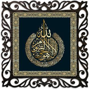 Casa Rica islamic muslim ayatul kursi photo frame painting wall hanging decor Digital Reprint 12 inch x 12 inch Painting