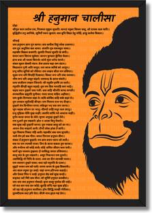 Designhunar Motivational Hindi Quotes Hanuman ji chalisa Photo Frame Pooja Living Study Room Digital Reprint 13 inch x 10 inch Painting