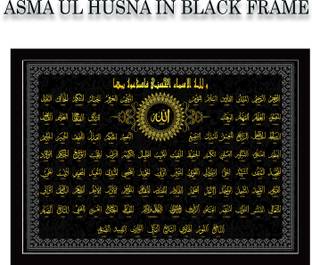 SHOWCASE ARTS ASMA UL HUSNA 99 NAMES OF ALLA Digital Reprint 10 inch x 14 inch Painting