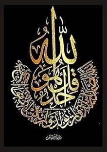 LVY Arts MASHALLAH PHOTO FRAME-Islamic Calligraphy on Black Cloth,Black Frame for Hanging Digital Reprint 13 inch x 9 inch Painting