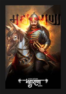 jog craft maharana pratap photo frame,maharana pratap photo Digital Reprint 10 inch x 14 inch Painting