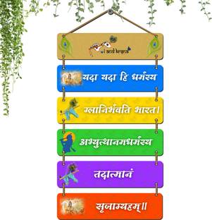 KARNI CRAFT Premium Krishna Wall Hanging with Bhagavad Gita Verse for Living Room,Bedroom, Digital Reprint 12 inch x 30 inch Painting