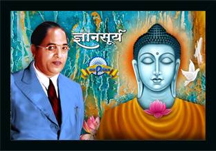 Dharvika Innovations Ambedkar Buddha Photo Frame Digital Reprint 14 inch x 20 inch Painting