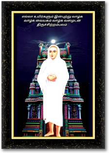ARAAKA RAMALINGA SWAMIGAL photo frame (Wood Base and Front Laminated) Acrylic 12 inch x 8 inch Painting