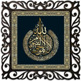 Casa Rica islamic muslim ayatul kursi photo frame painting wall hanging decor Digital Reprint 12 inch x 12 inch Painting