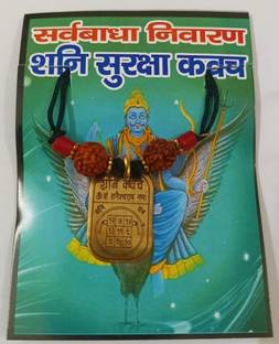 Phila Hub Shani Suraksha Kavach Yantra (Ashtadhatu) Pendant Metal Pendant