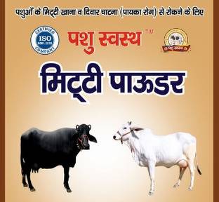 PASHU SVASTH MITTI POWDER to preventing from eating soil and licking walls ( PAYKA/PICA ) Pet Health Supplements