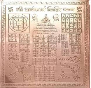 PMW Sarva Karya Siddhi Yantra - 4.5 inch x 4.5 Copper