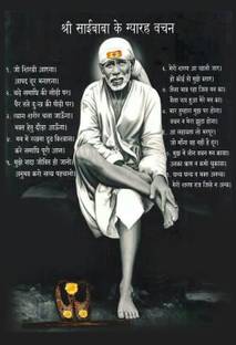Poster Sai Baba Ke 11 Vachan (13x19 Inches, Wall Poster, Matte, Multicolor) Fine Art Print