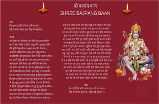 Shree Bajrang Baan Poster For Room Paper Print