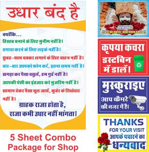 Set of 5 Motivational & Shop Posters (12x18 inch) – Shyam Baba, No Credit, Smile You're on Camera, Use Dustbin, Thank You for Visiting – for Shop/Office/Store Decoration Vinyl