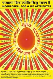 Shiv Baba Poster||Om shanti || Point of light || brahma kumaris (12X18)Inch Rolled with Lamination 3D Poster