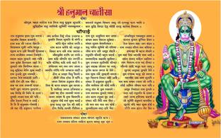 Shree Hanuman Chalisa Wall Poster Paper Print