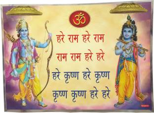 Vinyl Hindu Hare Rama Hare Krishna Poster(35*23CM) Paper Print