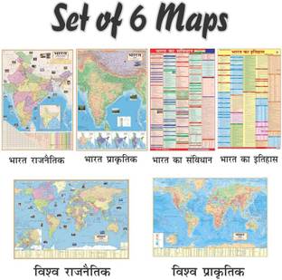 COMBO PACK OF 6 HINDI LAMINATED MAPS | World Map (Both Political & Physical) | Laminated Maps Set Of 2 | Map Size (40 inch * 28 inch) Paper Print | Best Useful for UPSC, SSC, IES and other competitive Exams. Paper Print