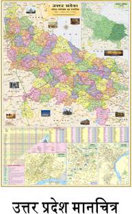Uttar Pradesh Map in Hindi. Size: 40"x28" inch. Ideal Maps For Office & Aspirants of UPSC, PCS, SSC, RAILWAY'S Exam Etc. Paper Print