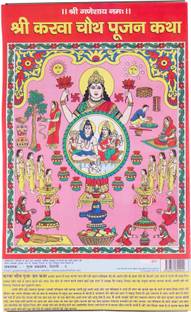Karwa Chauth Poster for Pooja - 11 x 17 Inch Fine Art Print