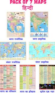 (Pack of 7) - Hindi Language - India & World Map - Both Political (Rajnaitik) & Physical (Prakritik ) with Constitution of India (Samvidhan) Chart, History of India (Itihaas) Chart & Geography Terms (Bhugol) Chart | Set Of 7 In Hindi Language | Useful for UPSC and other exams Paper Print