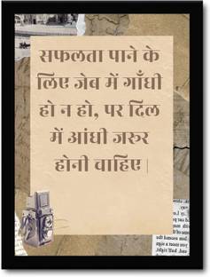 Motivational Quote Poster Painting for Home Living Room Office Gift for new opening| Size A4 | Premium Paper Print