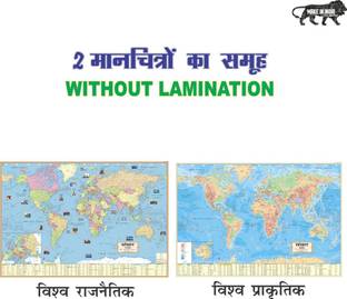 SET OF 2 HINDI MAPS | World Map (Both Political & Physical) | Hindi Maps Set Of 2 | Map Size (40inch * 28inch) Paper Print | Best Useful for UPSC, SSC, IES and other competitive Exams. Paper Print