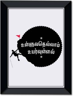 Ulluvathellam Uyarullal I Tamil Quotes I Thirukural Wall Frame A4 Paper Print
