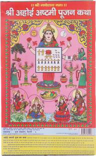 Ahohi Ashtami Poster for Pooja - 11 x 17 Inch Fine Art Print