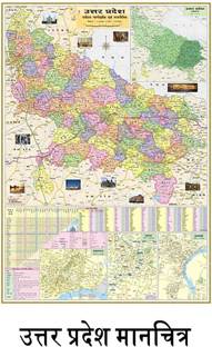 UUTTAR PRADESH STATE POLIITICAL (RAJNAITIK) HINDI MAP Size : 100x70 Centimeter (40"x28" inch). With Important Fact and Figure. Ideal Map For Aspirant of UPSC , PCS , SSC , RAILWAY Exam and Other Competitive Exam Paper Print