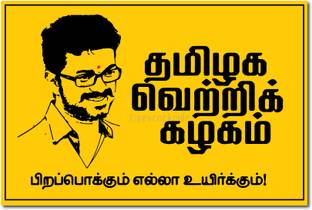 Thanga Thalapathy Vijay I Tamilaga Vettri Kazhagam I TVK I Wall Poster A3 Fine Art Print