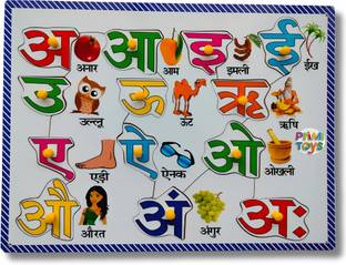 PRIMITOYS Wooden Hindi Alphabet Vowel Puzzle for Kids, Hindi Swar Mala Puzzle, Swar Puzzle