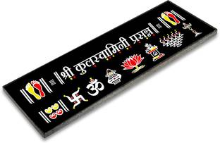 Chaitrangan Art Granite Rangoli 12 Inch X 3 Inch Shri Kulswamini Prasanna Rangoli Stencil