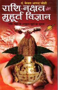 Rashi Nakshatra Aur Muhurta Vigyan(Book Size-15*23 Cm)