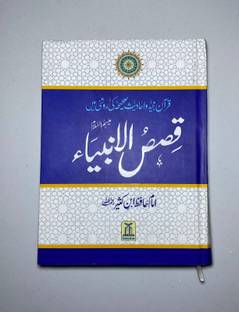 Qasas Ul Ambiya