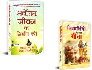 Pathways To Inner Growth: Transform Your Life And Mindset ( Sarvottam Jeevan Ka Nirman Karen + Vidhyarthiyon Ke Liye Gita ) | Personal Growth | Self-Improvement | Mindset Transformation | Positive Thinking | Spiritual Awakening | Bhagavad Gita | Self-Love | Student Life | Empowerment | Mental Health (Set Of 2 Books)