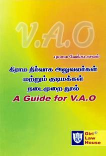 The Village Administrative Officer | A Guide For V.A.O | TAMIL |