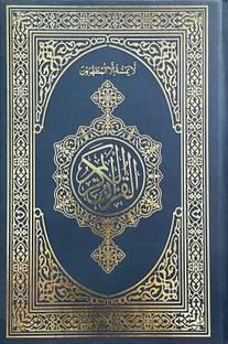 Quran Sharif 15 Line Small Size ( High Quality Paper And Primium Hand Feel )